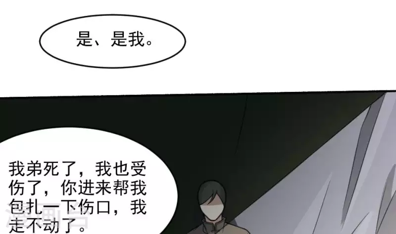 妖妇漫画,第26话 山魈2图