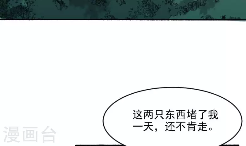 妖妇漫画,第27话 山君5图