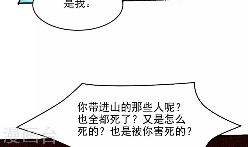 妖妇漫画,第28话 背后的东西13图