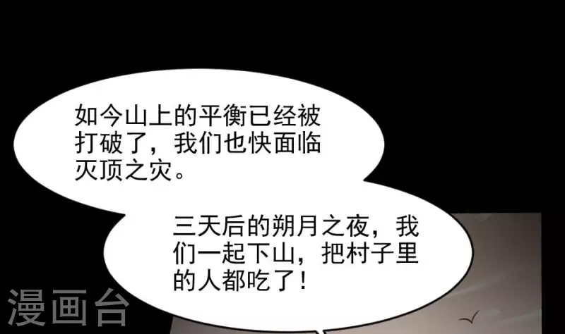 妖妇漫画,第28话 背后的东西37图