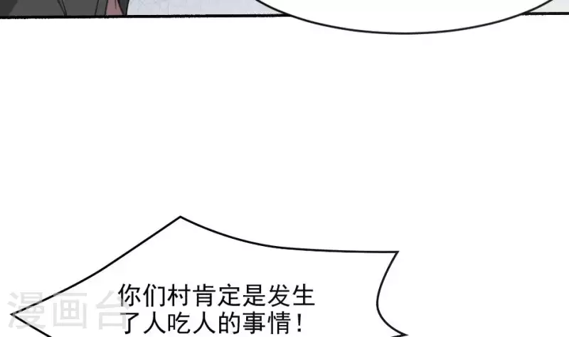 妖妇漫画,第29话 请山君21图