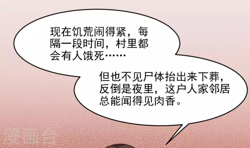 妖妇漫画,第29话 请山君24图