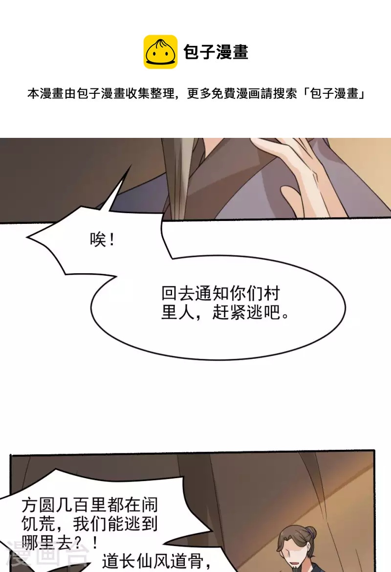 妖妇漫画,第29话 请山君29图