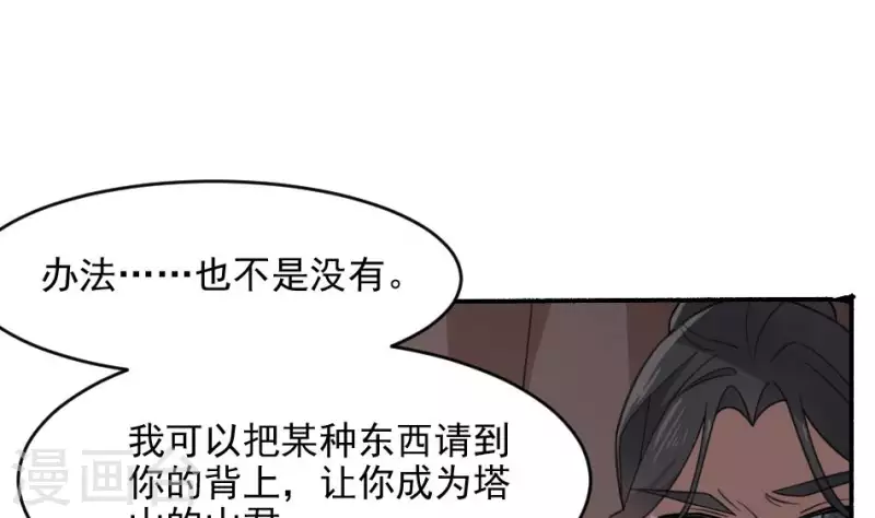 妖妇漫画,第29话 请山君35图