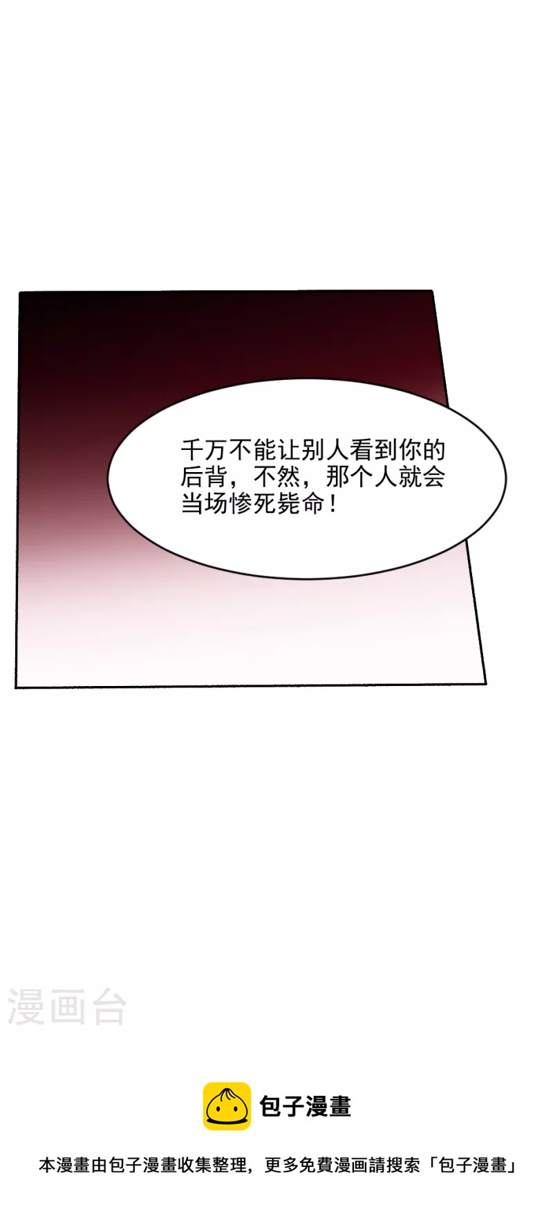 妖妇漫画,第29话 请山君47图