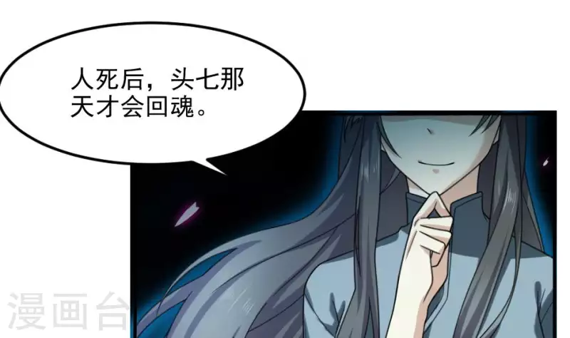 妖妇漫画,第3话 姐回来了32图