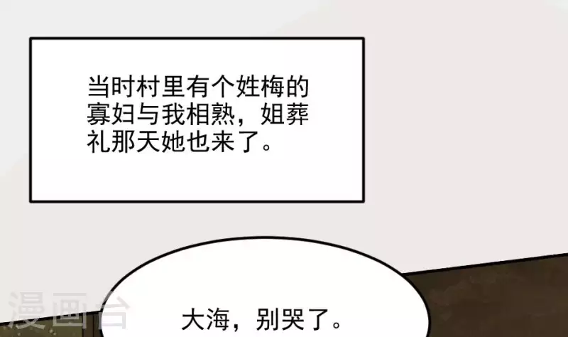 妖妇漫画,第3话 姐回来了47图