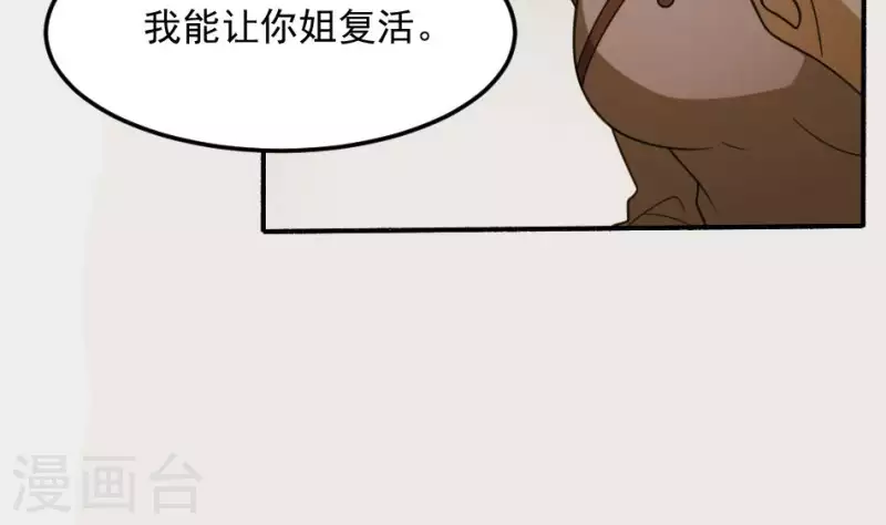 妖妇漫画,第3话 姐回来了52图