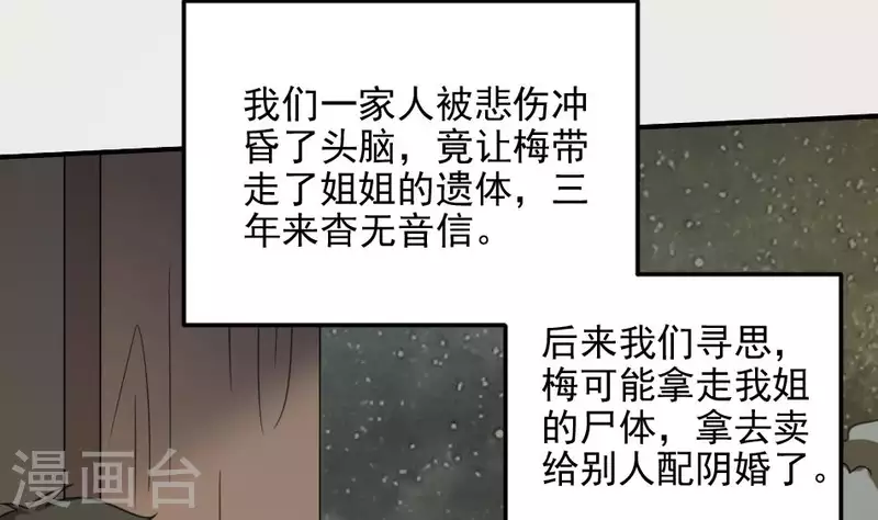 妖妇漫画,第3话 姐回来了56图