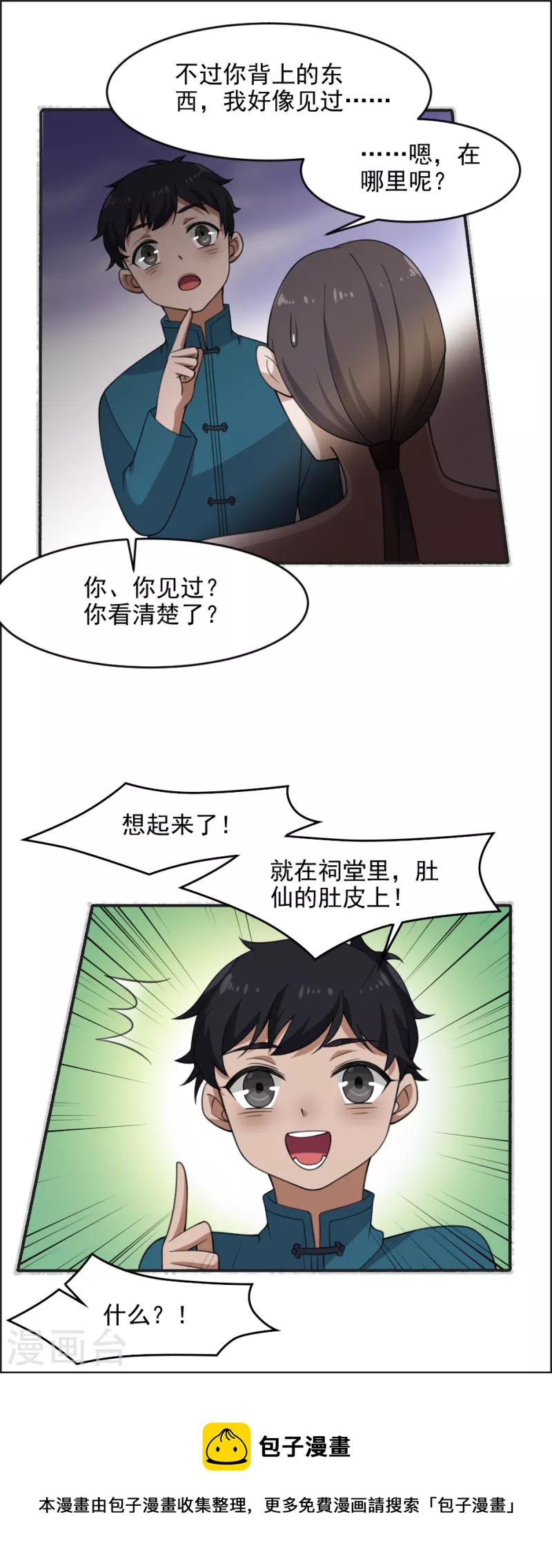 妖妇销魂滋味漫画,第30话 肚仙47图