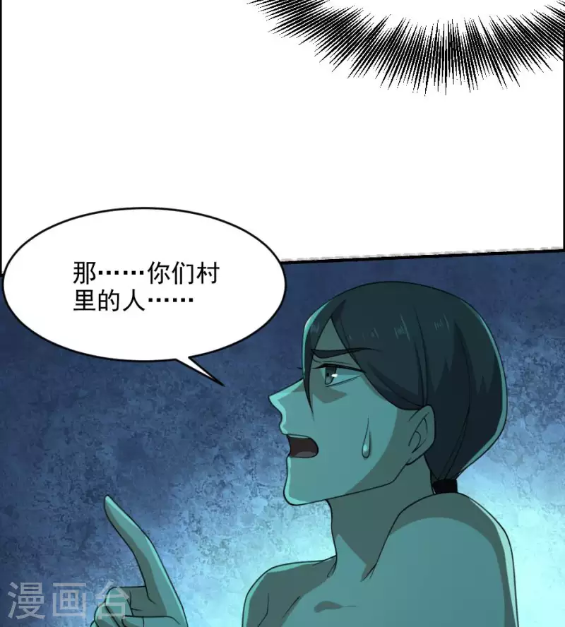 妖妇漫画,第31话 飞升成仙14图