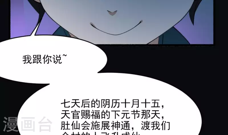 妖妇采补吸干少男元阳小说漫画,第31话 飞升成仙18图