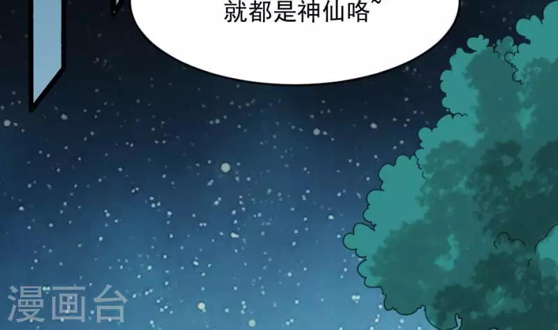 妖妇漫画,第31话 飞升成仙21图