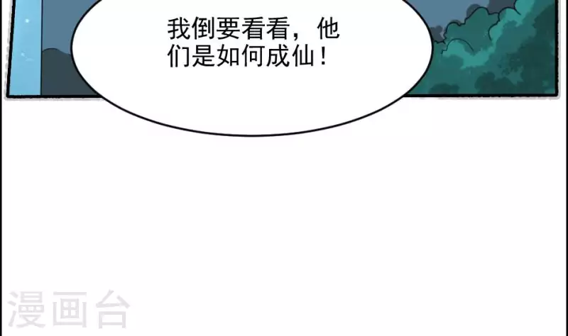 妖妇漫画,第31话 飞升成仙26图