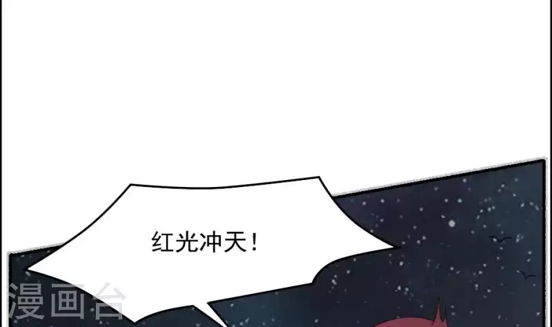 妖妇漫画,第31话 飞升成仙53图