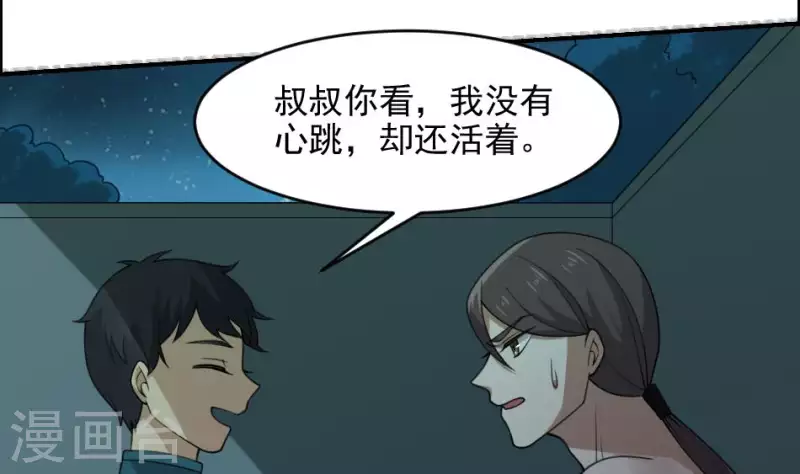 妖妇采补吸干少男元阳小说漫画,第31话 飞升成仙7图