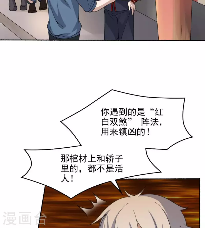 妖妇漫画,第34话 红白双煞30图