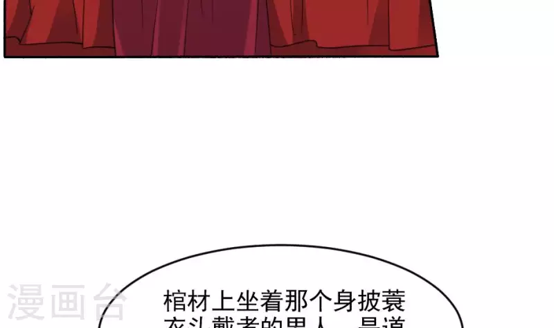 妖妇漫画,第34话 红白双煞36图