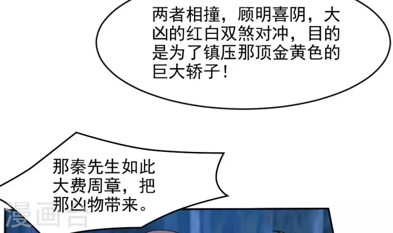 妖妇漫画,第34话 红白双煞43图