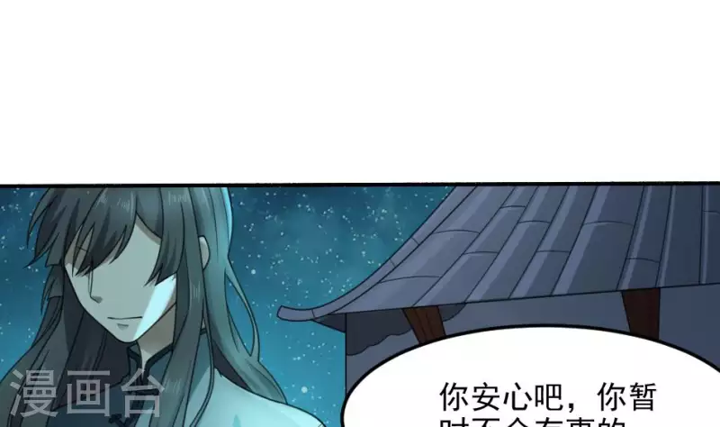 妖妇漫画,第4话 人醒了8图