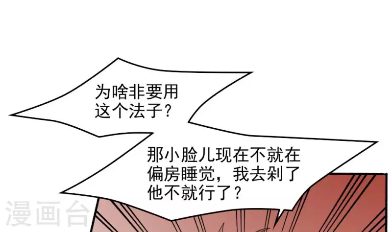 妖妇漫画,第5话 叔给你个宝贝20图