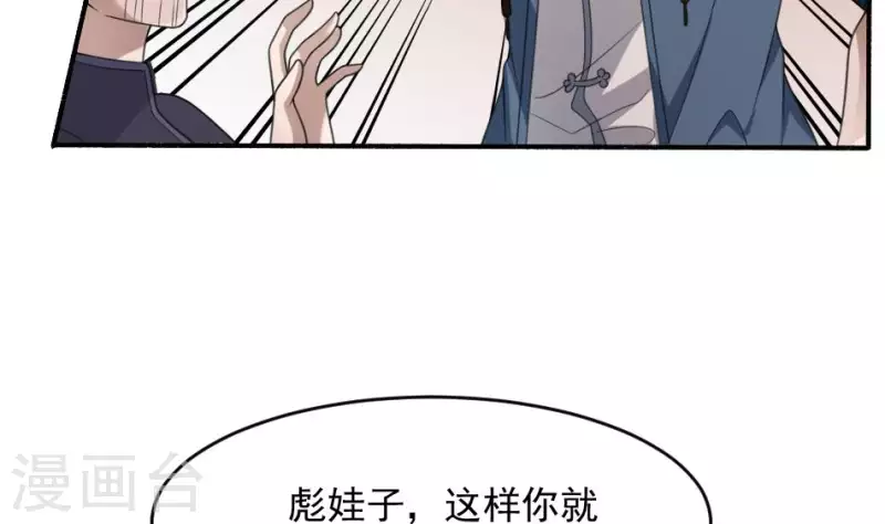 妖妇漫画,第5话 叔给你个宝贝22图