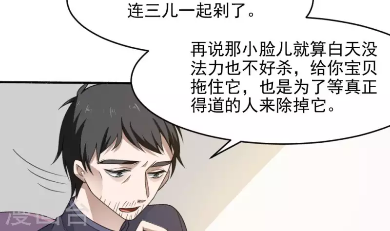 妖妇漫画,第5话 叔给你个宝贝23图