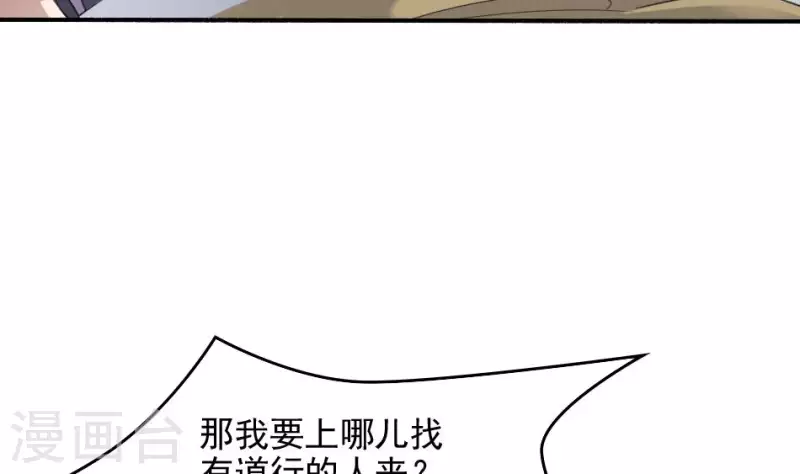 妖妇漫画,第5话 叔给你个宝贝25图