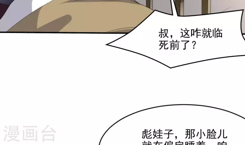 妖妇漫画,第5话 叔给你个宝贝34图