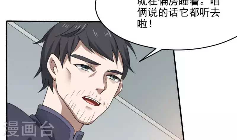 妖妇漫画,第5话 叔给你个宝贝35图