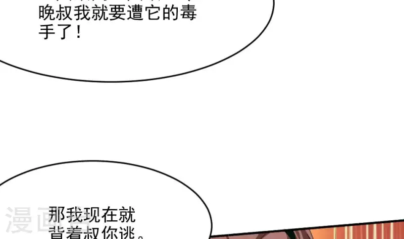 妖妇漫画,第5话 叔给你个宝贝37图