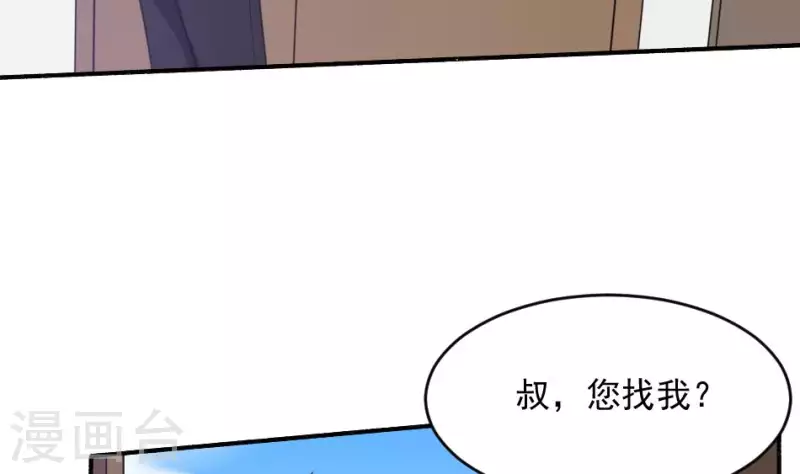 妖妇漫画,第5话 叔给你个宝贝5图