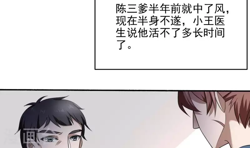 妖妇漫画,第5话 叔给你个宝贝8图