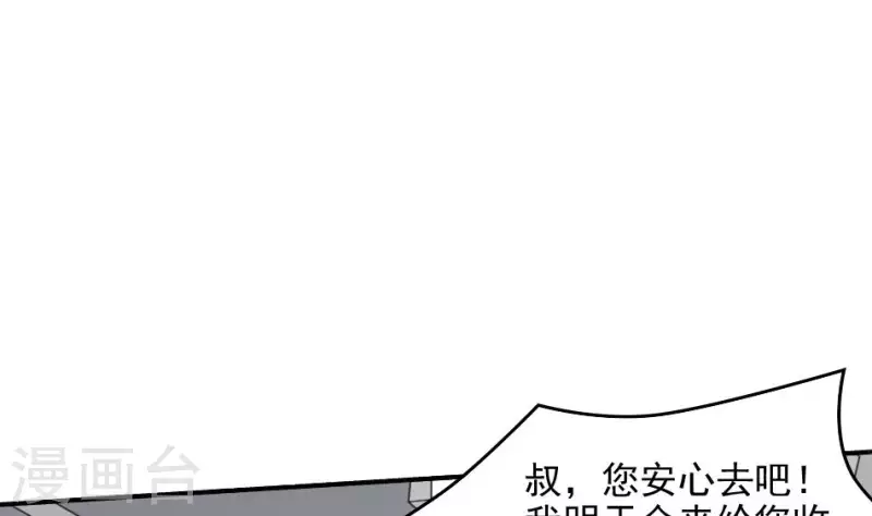 妖妇漫画,第6话 陈叔的遗言8图