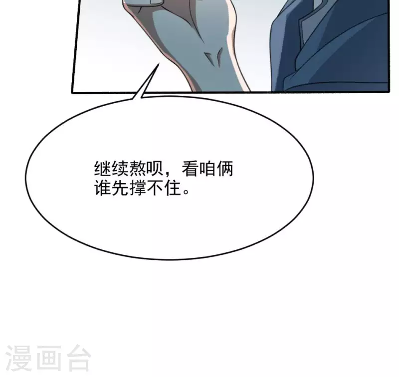 妖妇漫画,第7话 戏班16图