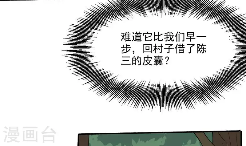 妖妇漫画,第8话 小凤复活19图