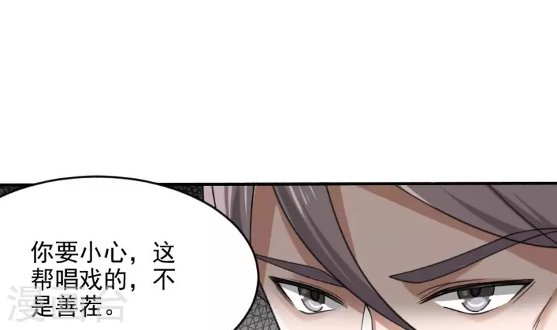 妖妇漫画,第8话 小凤复活52图