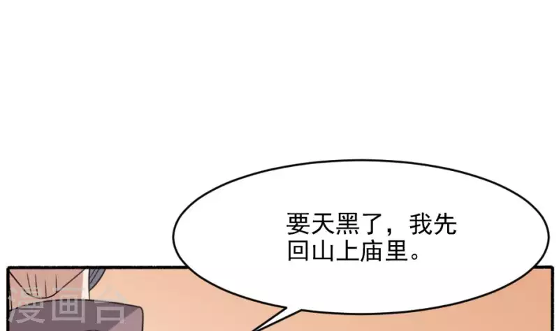 妖妇漫画,第8话 小凤复活54图