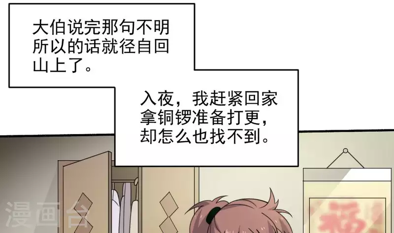 妖妇漫画,第9话 戈神婆借锣2图