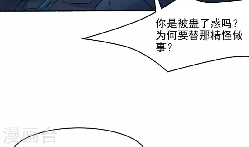 妖妇漫画,第9话 戈神婆借锣34图