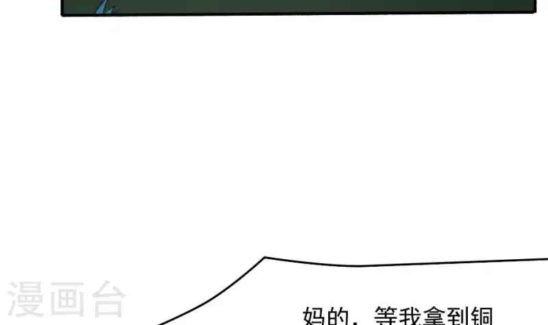 妖妇漫画,第9话 戈神婆借锣43图