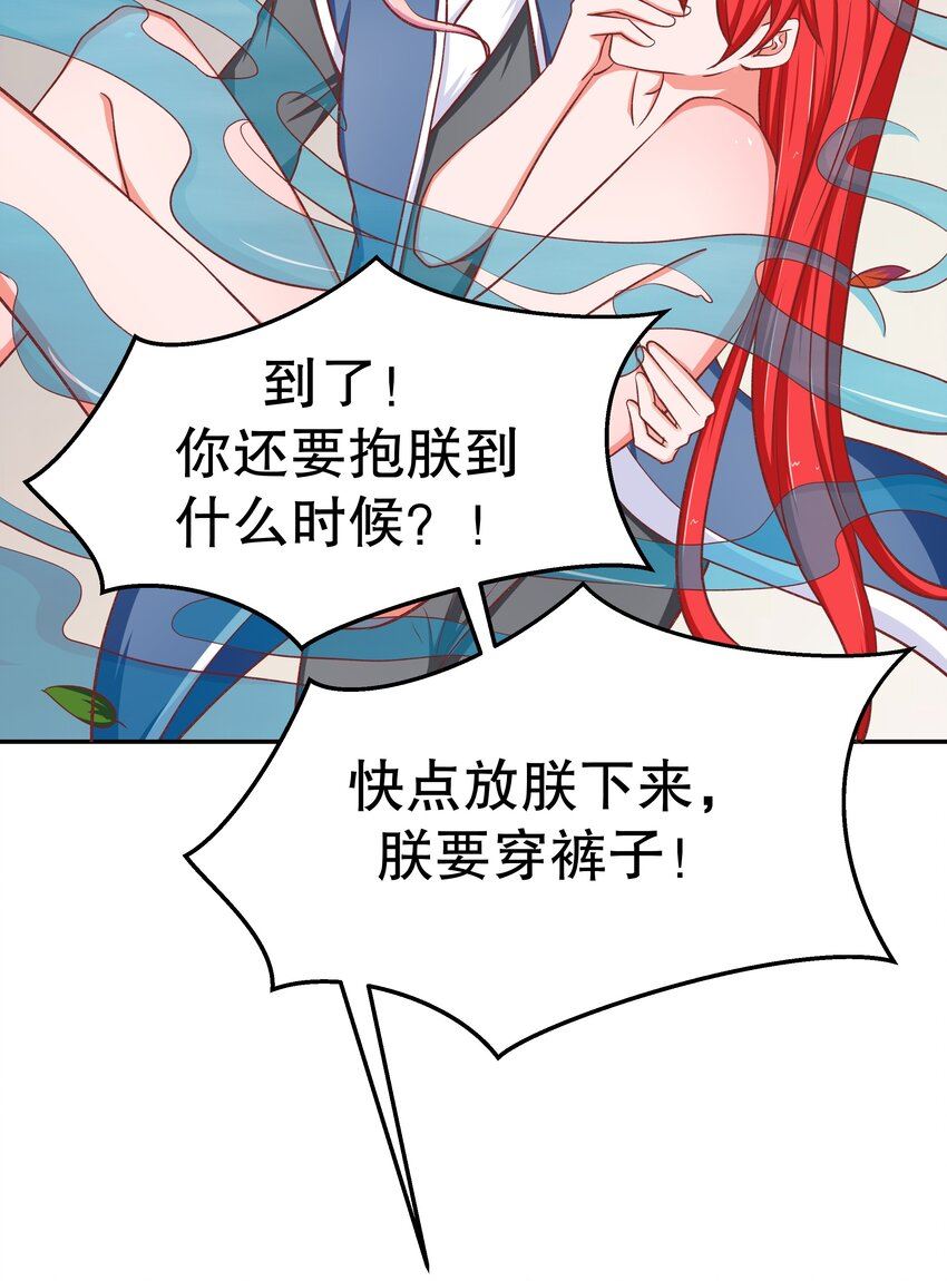 恋爱超能力不是用来恋爱的漫画,36 朕答应你48图