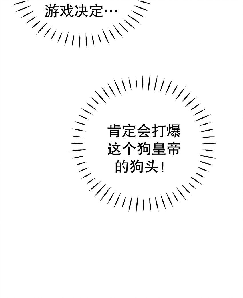 恋爱超能力不是用来恋爱的漫画,37 游戏开始4图