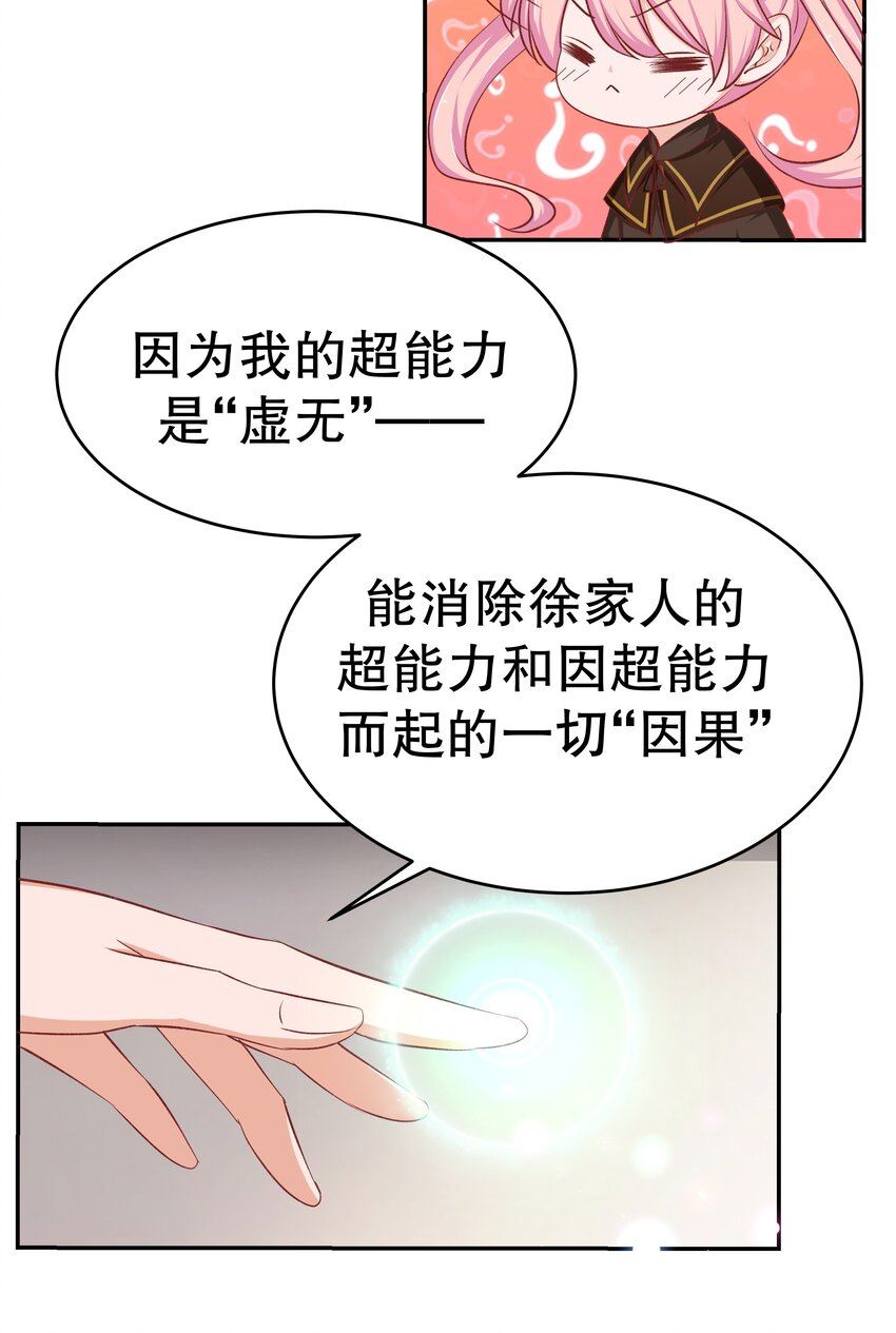 恋爱超能力不是用来恋爱的漫画,42 本命法器47图