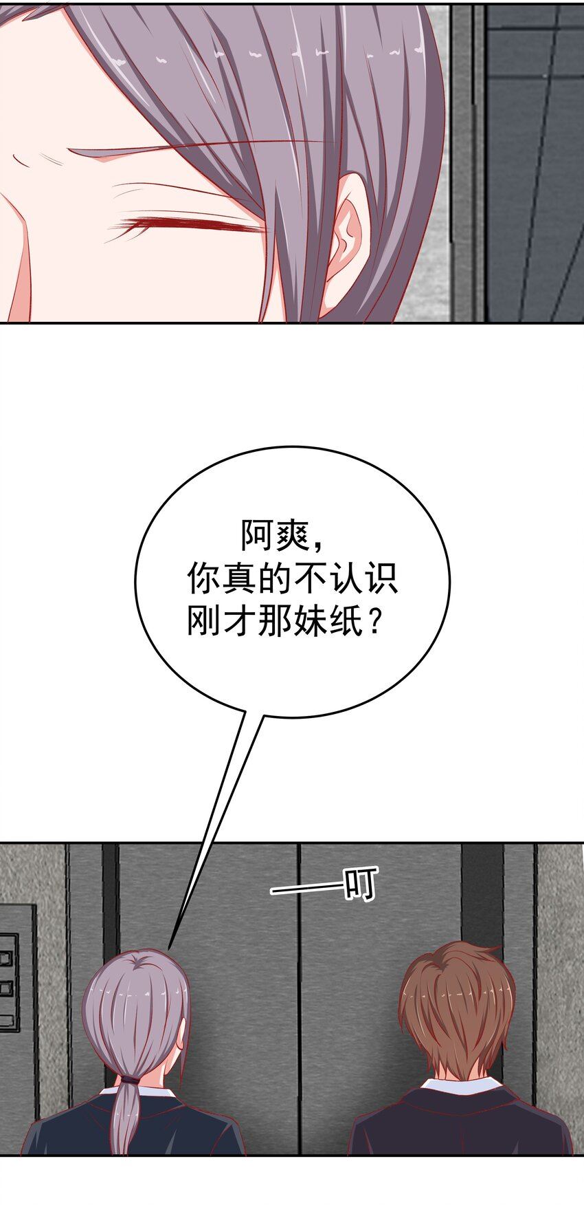 恋爱超能力不是用来恋爱的漫画,44 红线2图