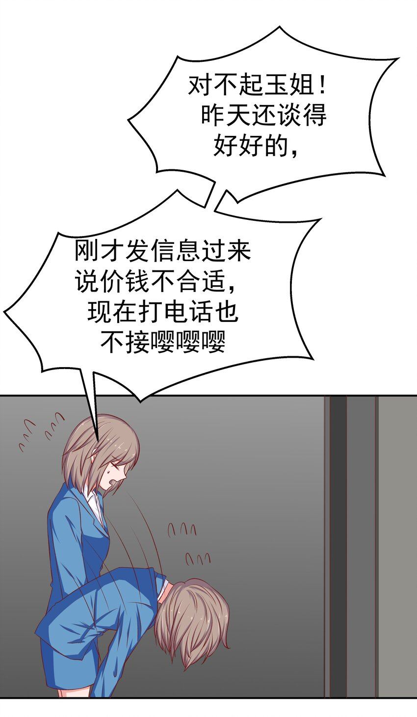 恋爱超能力不是用来恋爱的漫画,44 红线28图