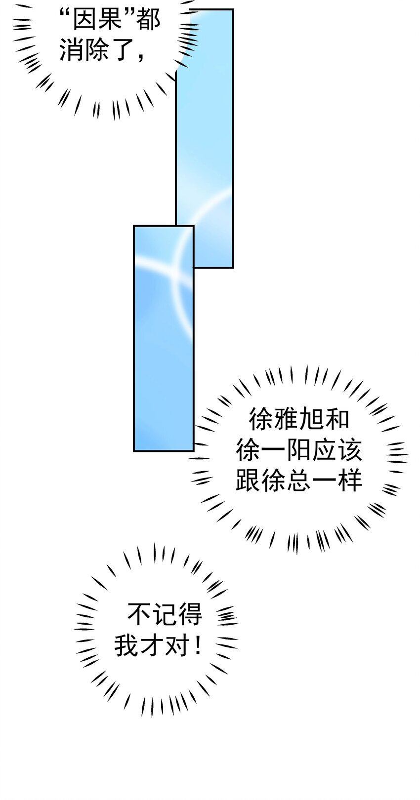 恋爱超能力不是用来恋爱的漫画,47 别离我太近！22图