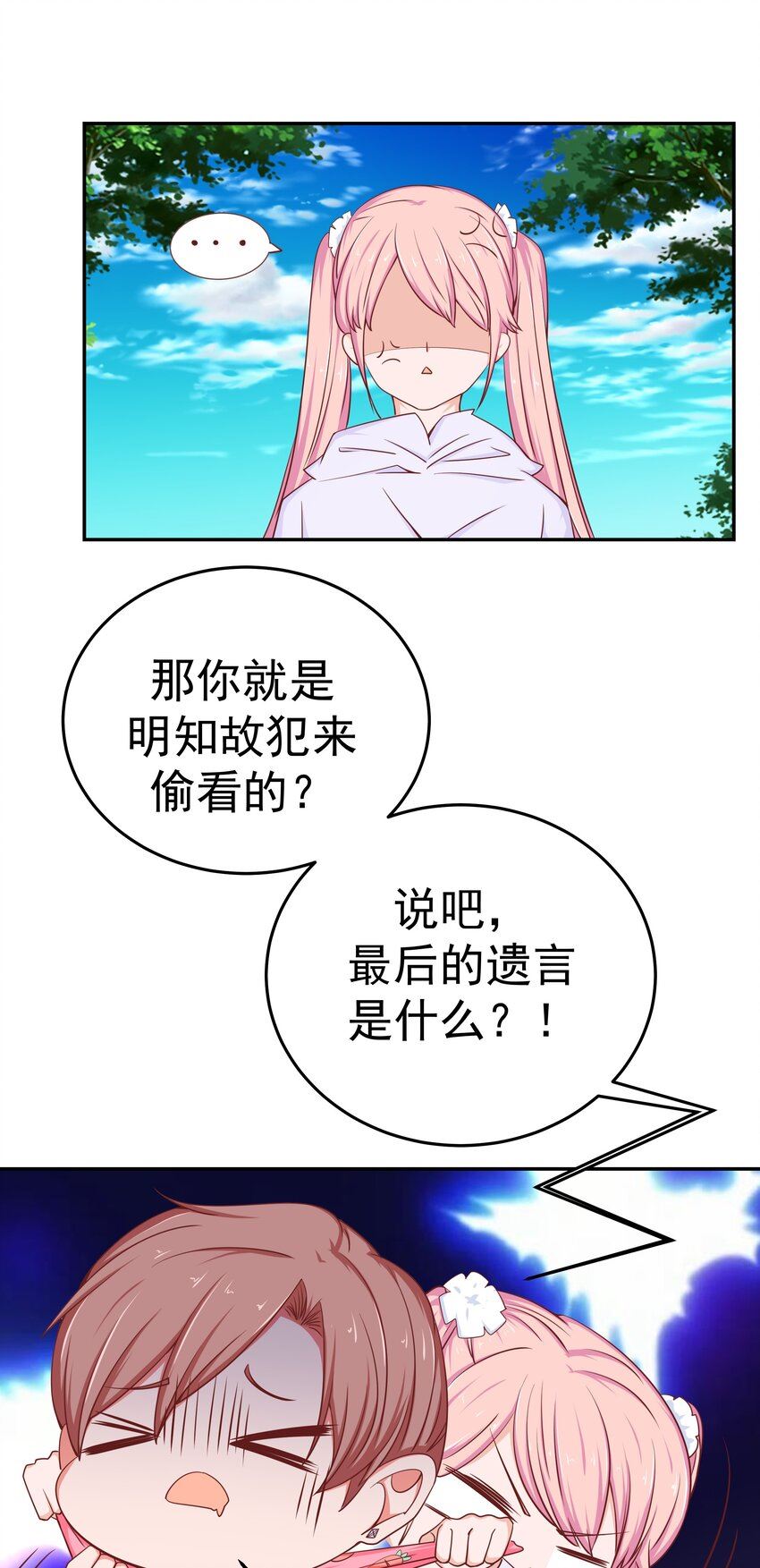 恋爱超能力不是用来恋爱的漫画,48 偷看你63图