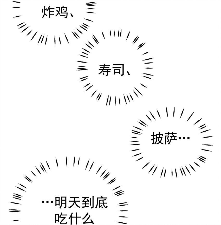 恋爱超能力不是用来恋爱的漫画,49 二人世界37图