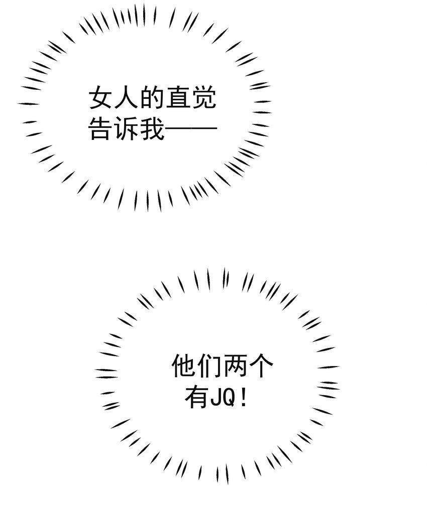 恋爱超能力不是用来恋爱的漫画,49 二人世界4图